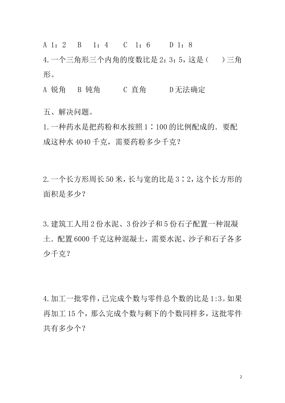 比习题精编.doc_第2页