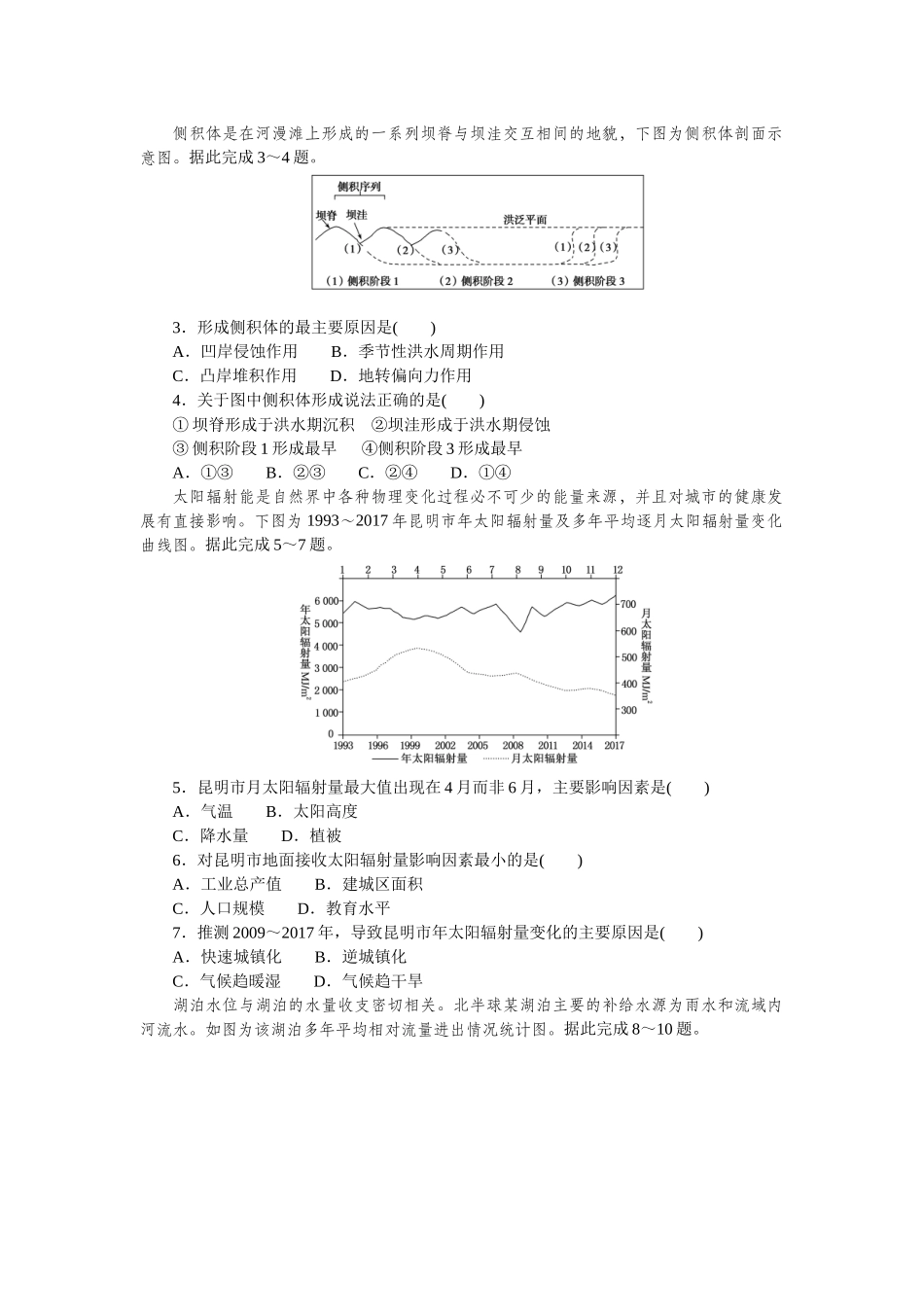 2023地理模拟试卷(三).docx_第2页