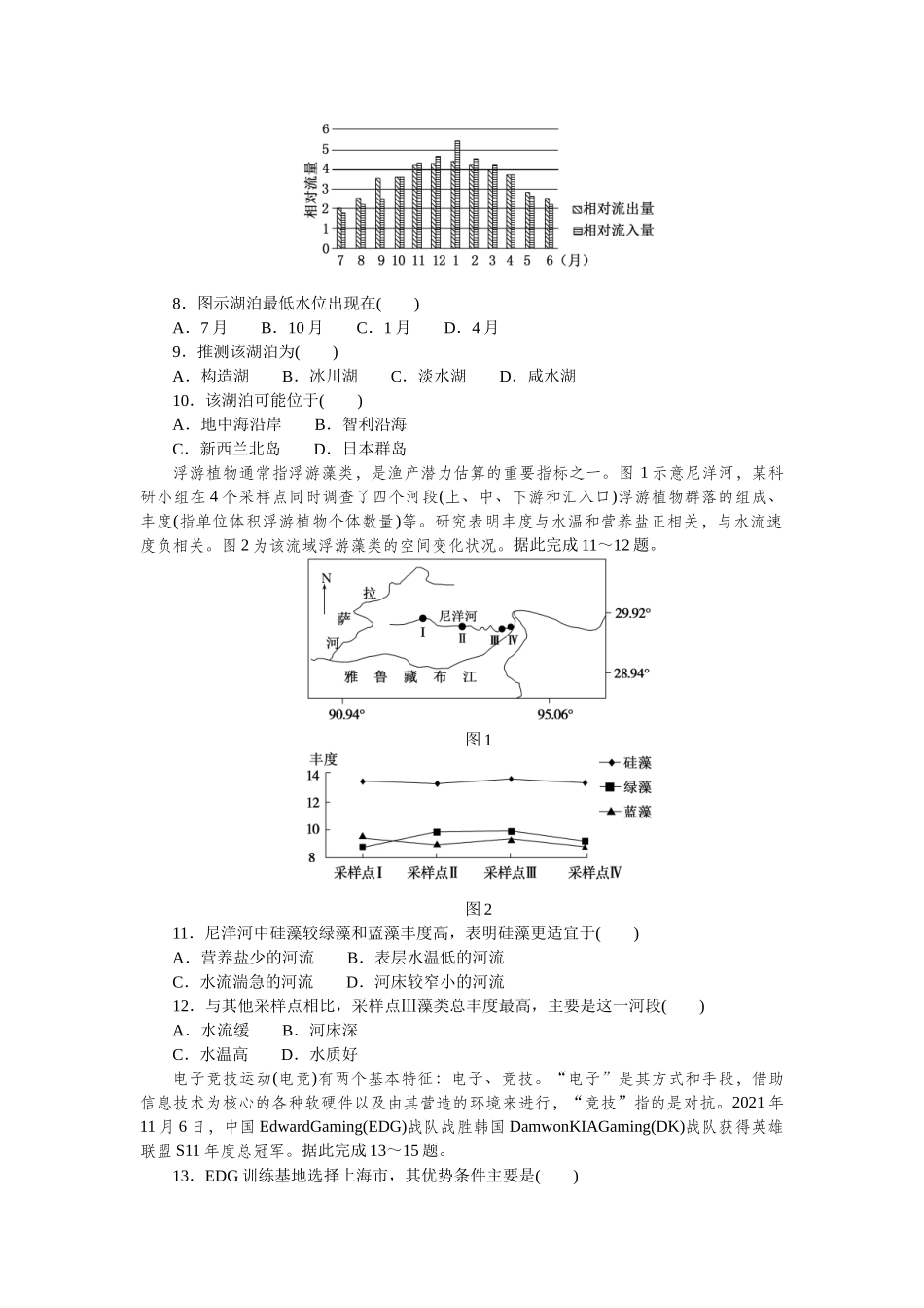 2023地理模拟试卷(三).docx_第3页