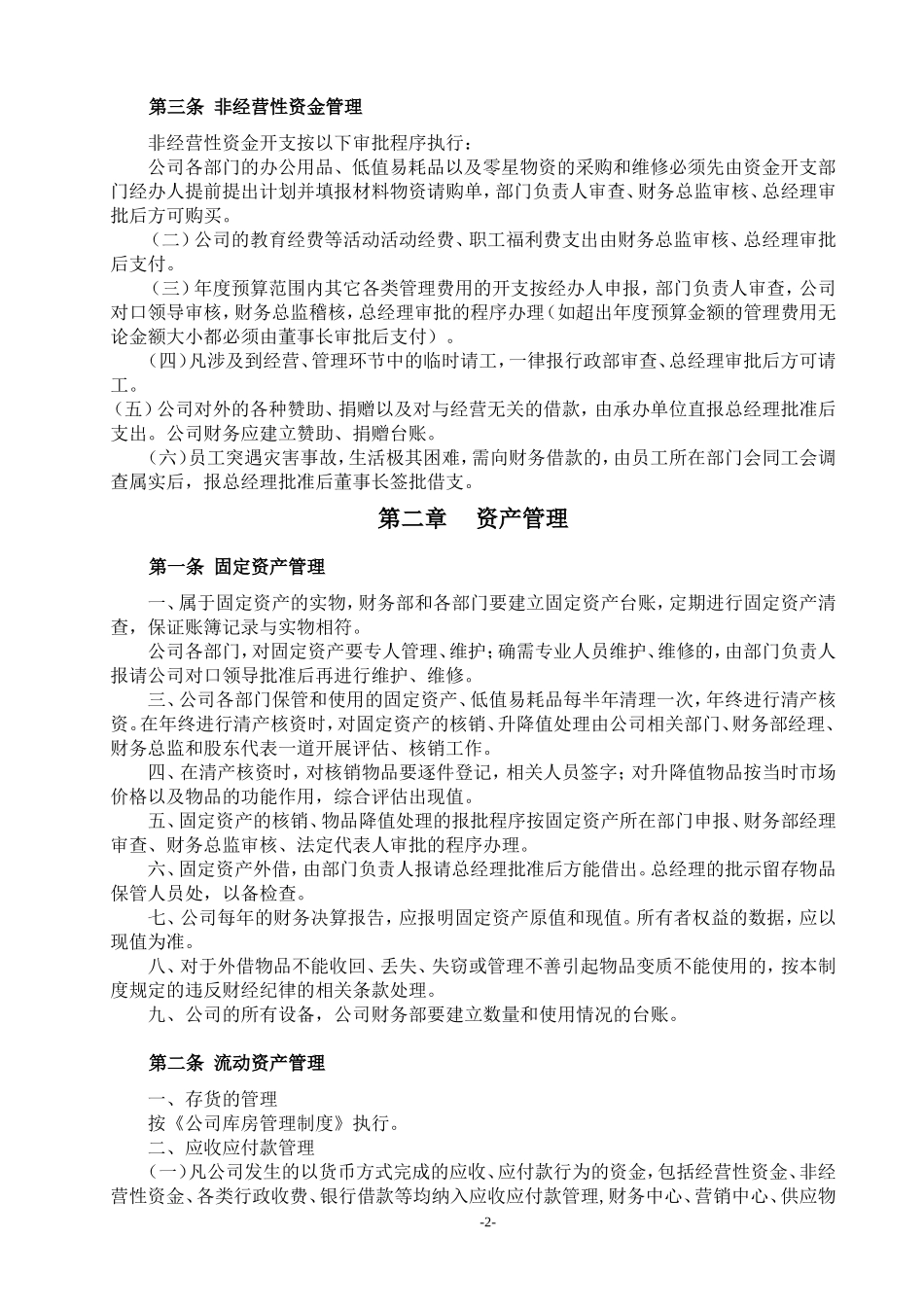 财管制02-03资金、资产管理-刘xx-2017.11.22.doc_第2页