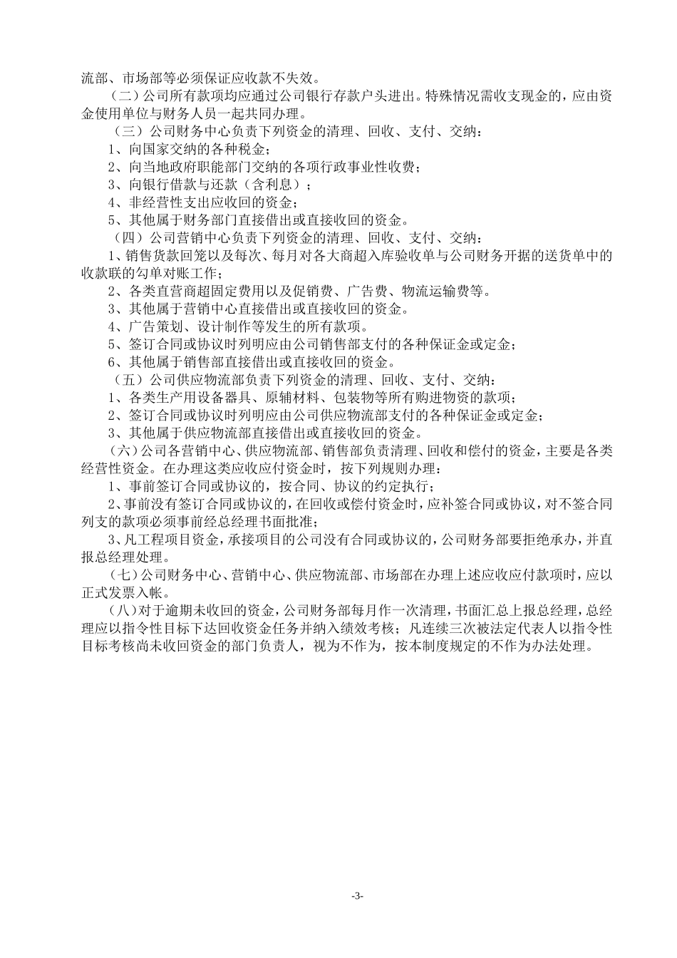 财管制02-03资金、资产管理-刘xx-2017.11.22.doc_第3页