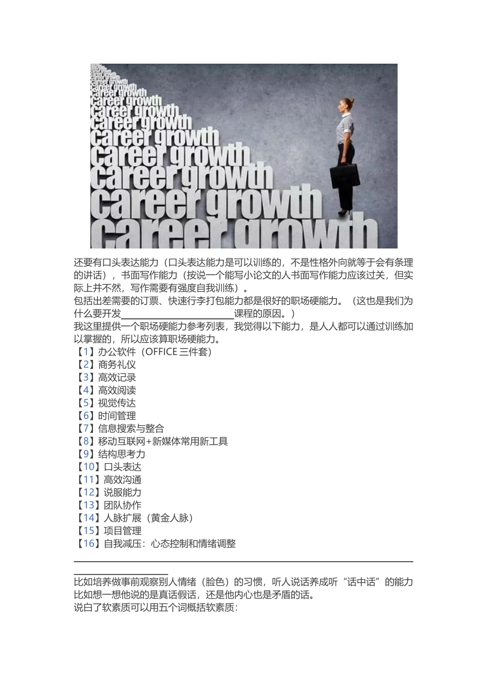 W08-2 练习材料4：聪明的职场人会如何规划自己的能力成长计划？【完成效果】.docx_第2页