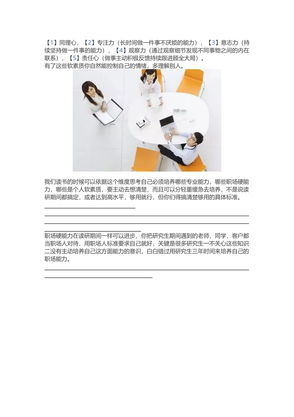 W08-2 练习材料4：聪明的职场人会如何规划自己的能力成长计划？【完成效果】.docx_第3页