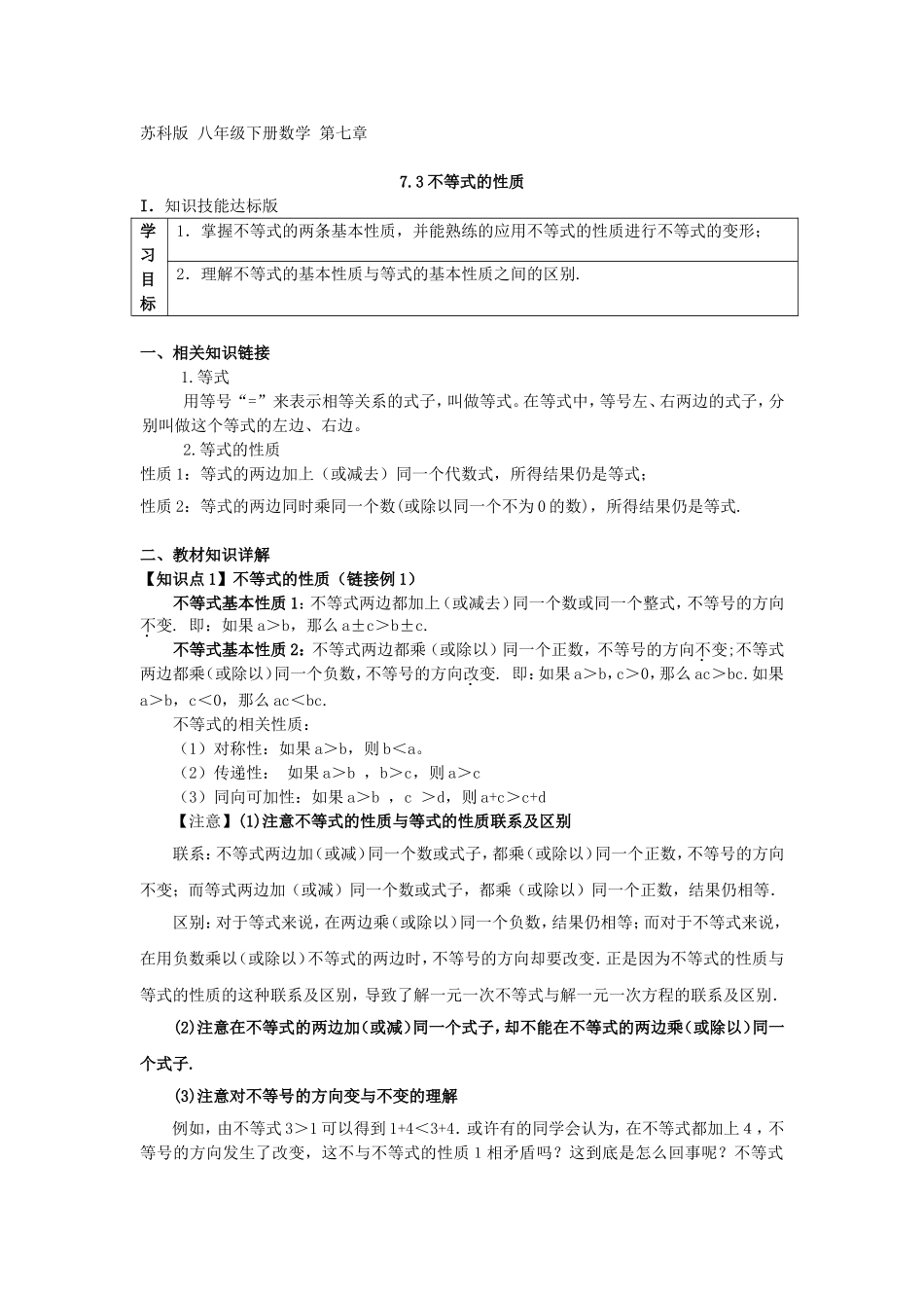 八年级下册数学 第七章7.3不等式的性质.doc_第1页