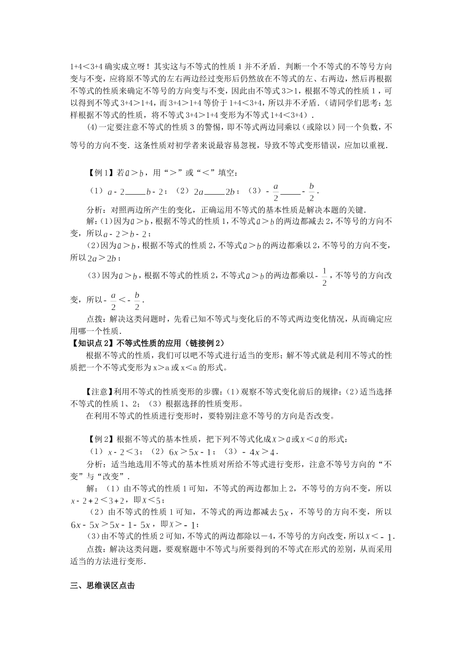 八年级下册数学 第七章7.3不等式的性质.doc_第2页