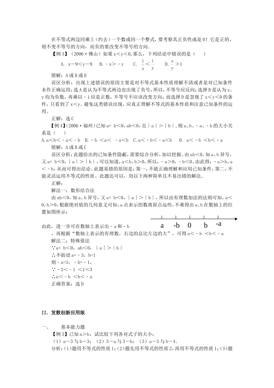 八年级下册数学 第七章7.3不等式的性质.doc_第3页