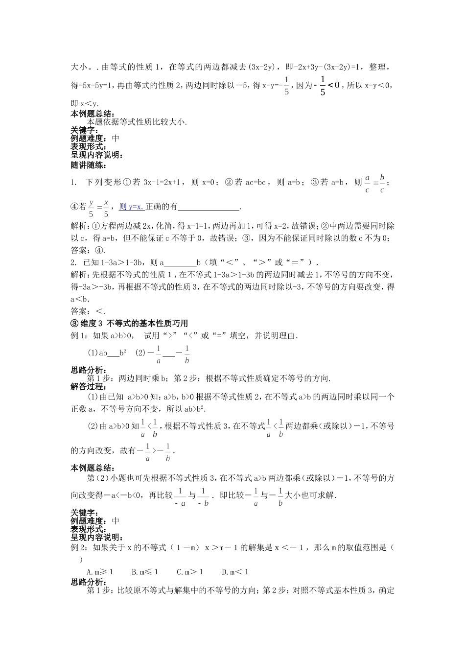 不等式的基本性质(高俊元）.doc_第3页