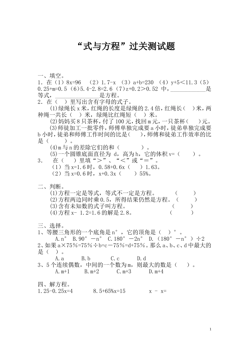 “式与方程”过关测试题.doc_第1页