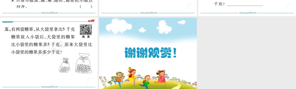 （二）数的运算第1课时运算的意义.ppt