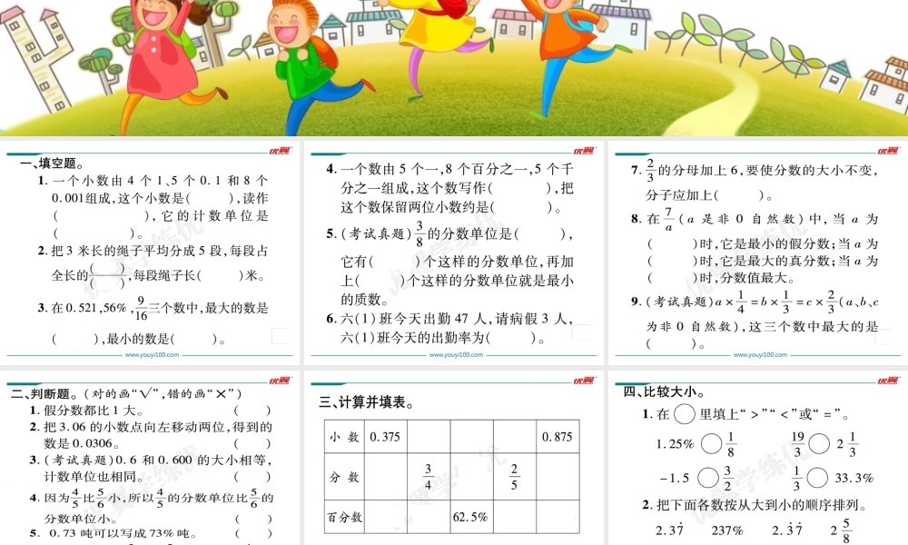 （一）数的认识第3课时小数、分数、百分数.ppt