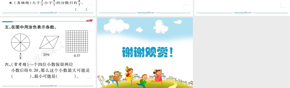 （一）数的认识第3课时小数、分数、百分数.ppt