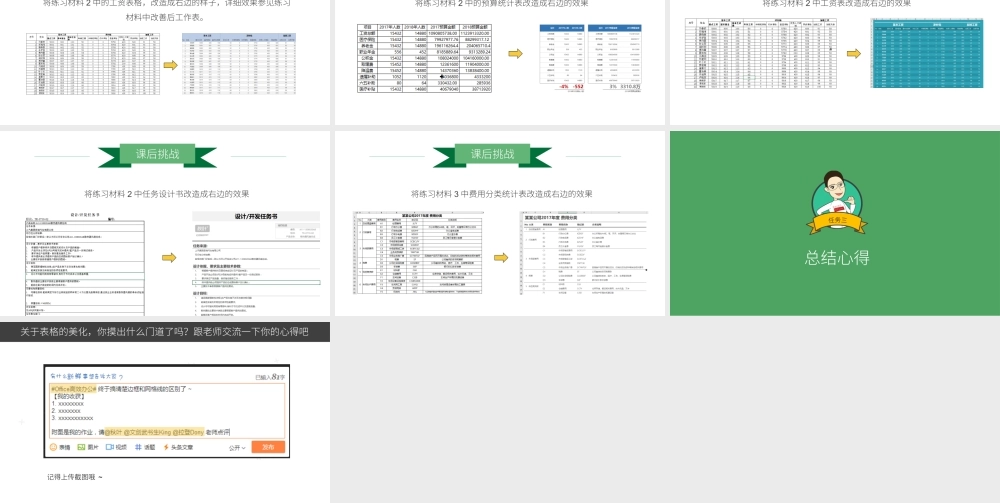 【练习】E05-1 给表格加点商务范.pptx
