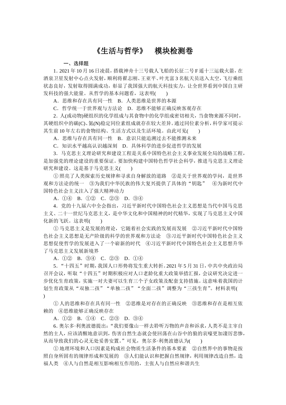 《生活与哲学》.doc_第1页