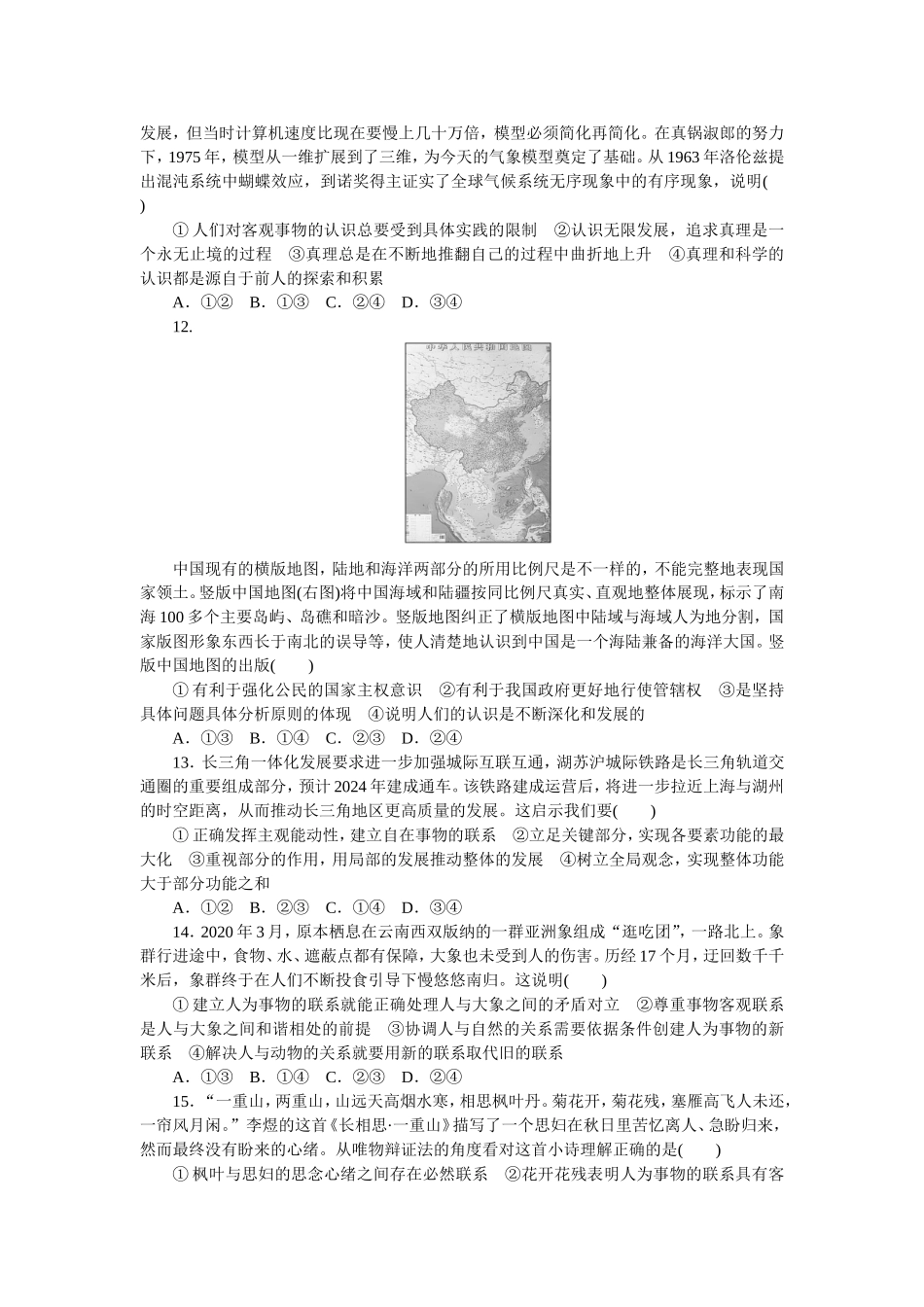 《生活与哲学》.doc_第3页