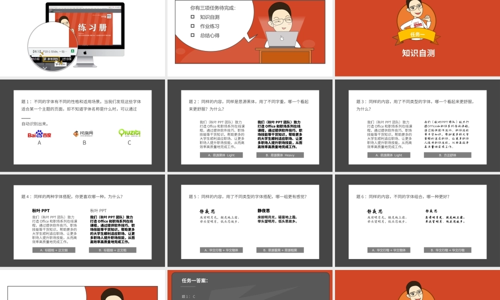 【练习】P02-2 巧用字体打造个性化人物介绍.pptx