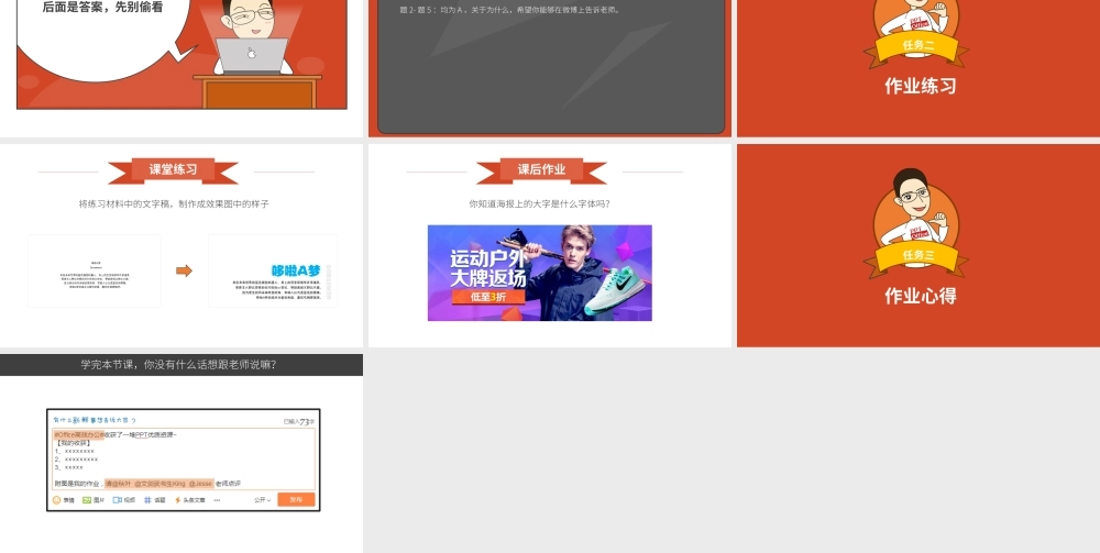 【练习】P02-2 巧用字体打造个性化人物介绍.pptx