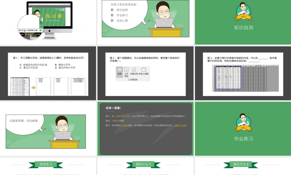 【练习】E02-3 表格打印前要做哪些设置？.pptx