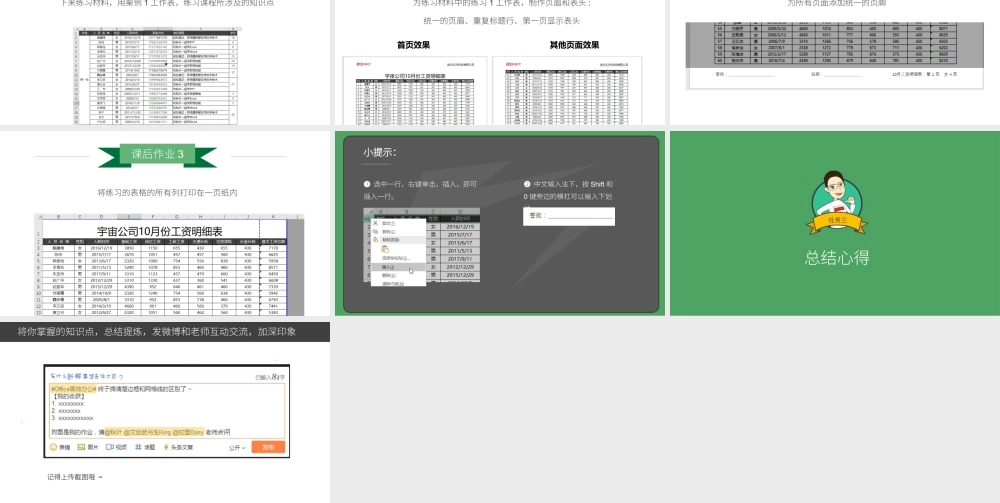 【练习】E02-3 表格打印前要做哪些设置？.pptx