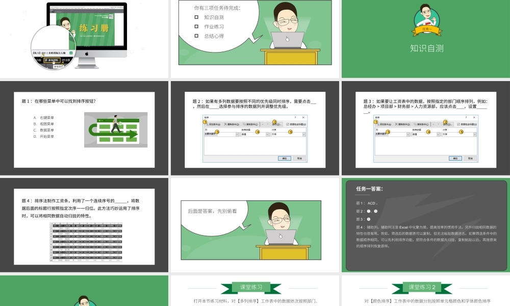 【练习】E06-2 排序方法大全.pptx