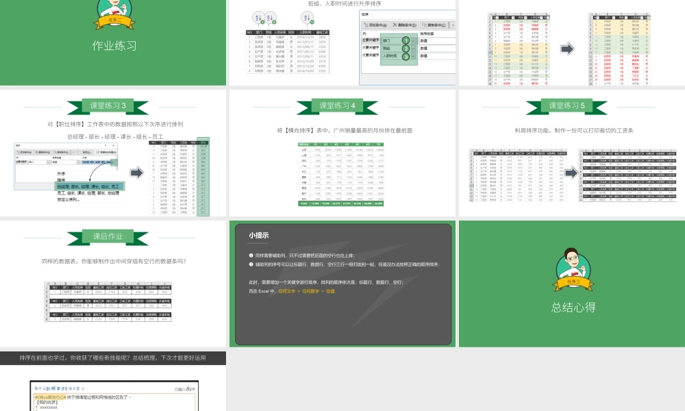 【练习】E06-2 排序方法大全.pptx