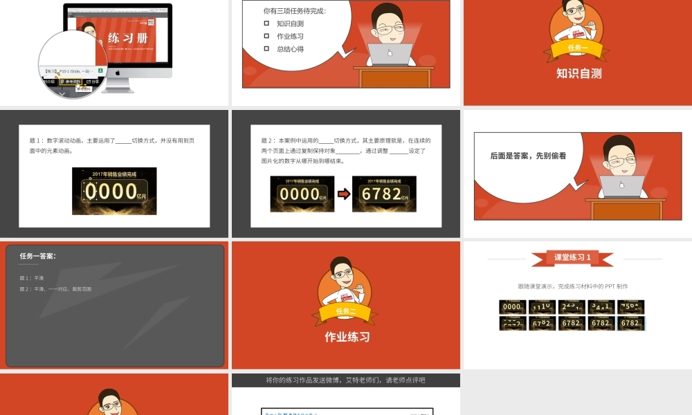 【练习】P07-4 让业绩数据更耀眼.pptx