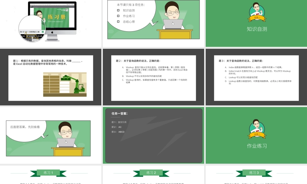 【练习】E09-3 销售提成用查询函数轻松算.pptx