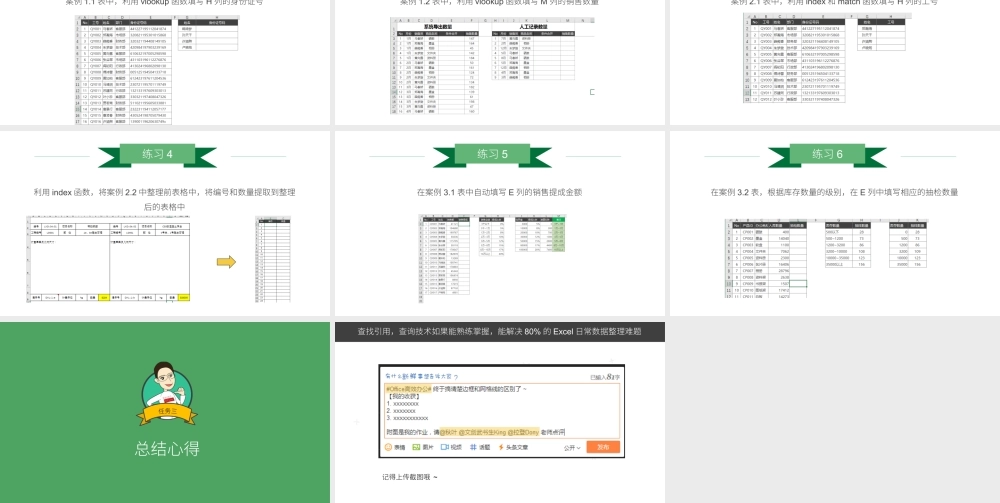 【练习】E09-3 销售提成用查询函数轻松算.pptx