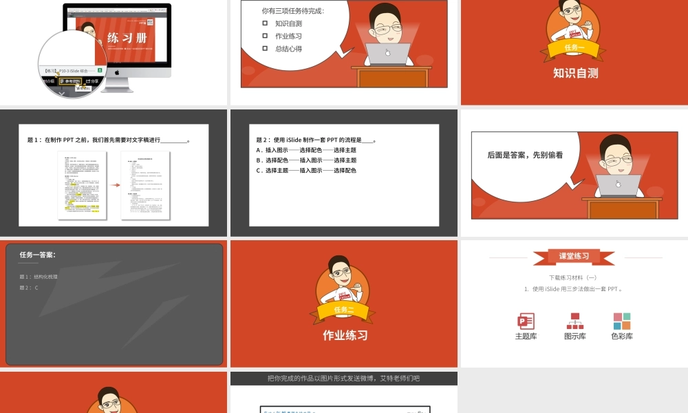 【练习】P10-3 iSlide综合应用.pptx