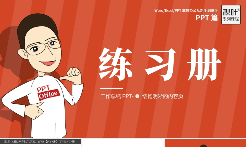 【练习】P03-3 结构明晰的内容页.pptx