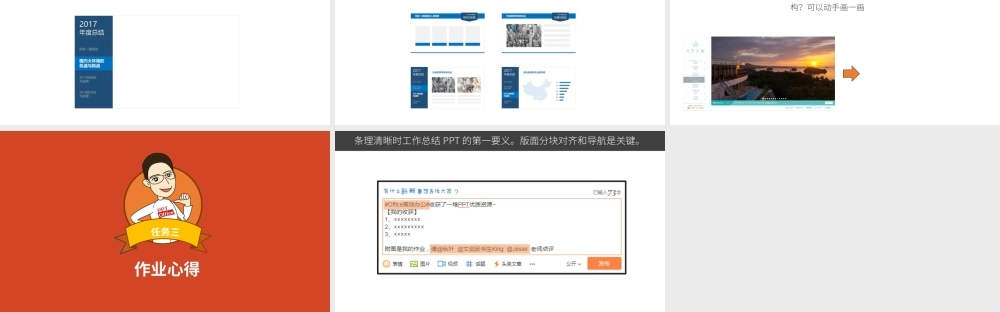 【练习】P03-3 结构明晰的内容页.pptx