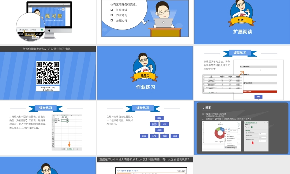 【练习】W04-2 插元素：表格、图表与结构图.pptx