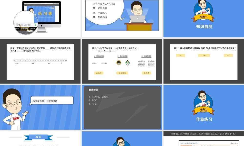 【练习】W07-3 排版终极考验试卷排版.pptx