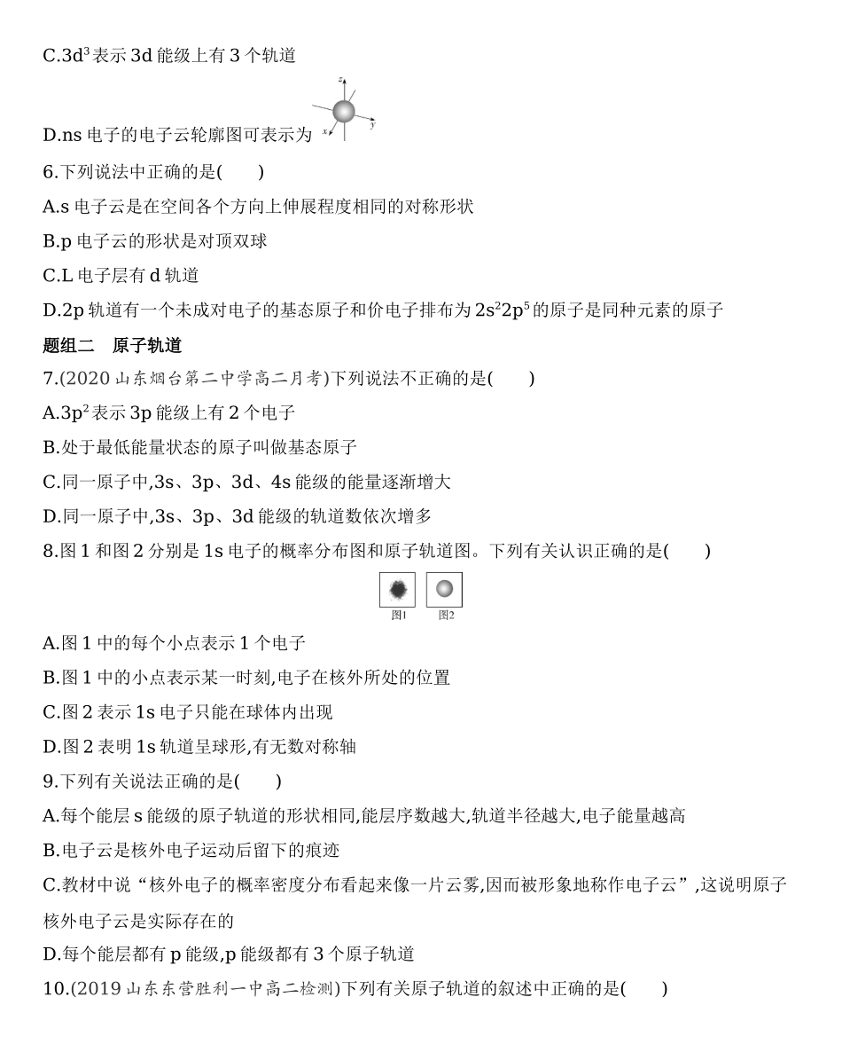 【新教材】2020年秋人教版（2019）高中化学选择性必修2 第一章 第一节原子结构第3课时　电子云与原子轨道　泡利原理、洪特规则、能量最低原理练习.docx_第2页