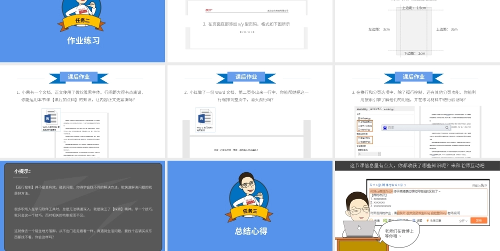 【练习】W02-2 注重页面细节才专业.pptx