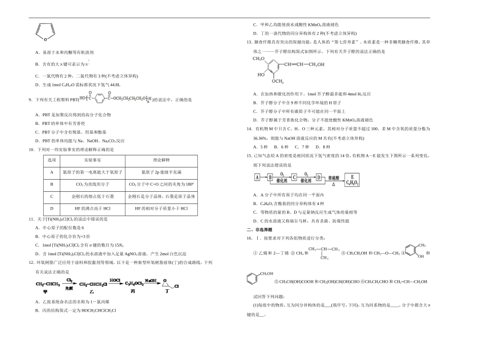 【原创】（新教材）2020-2021学年下学期高二期末备考金卷 化学 学生版.doc_第2页