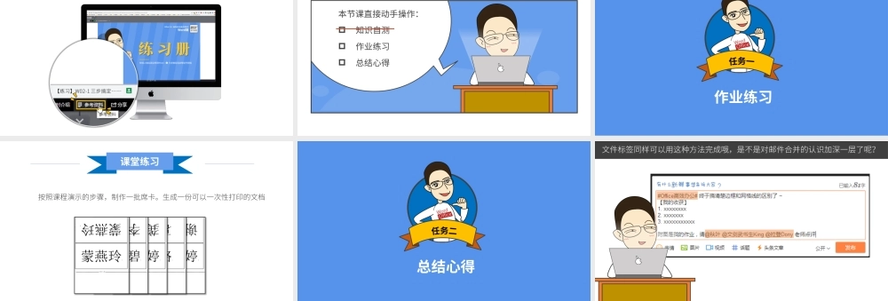 【练习】W05-3 批量打印桌签.pptx