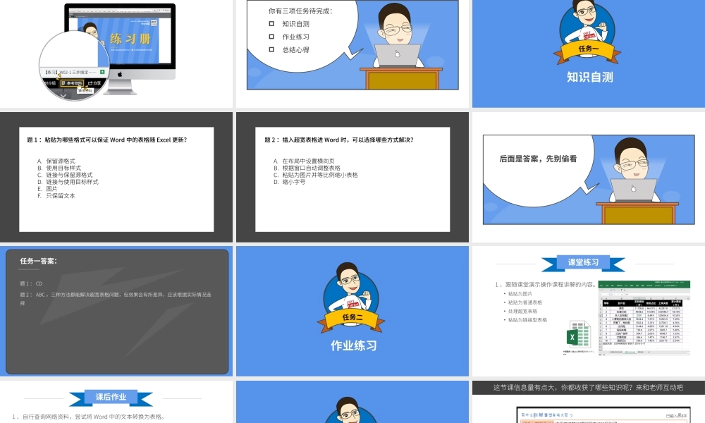 【练习】W09-2 Excel表格复制到Word的3种方法.pptx