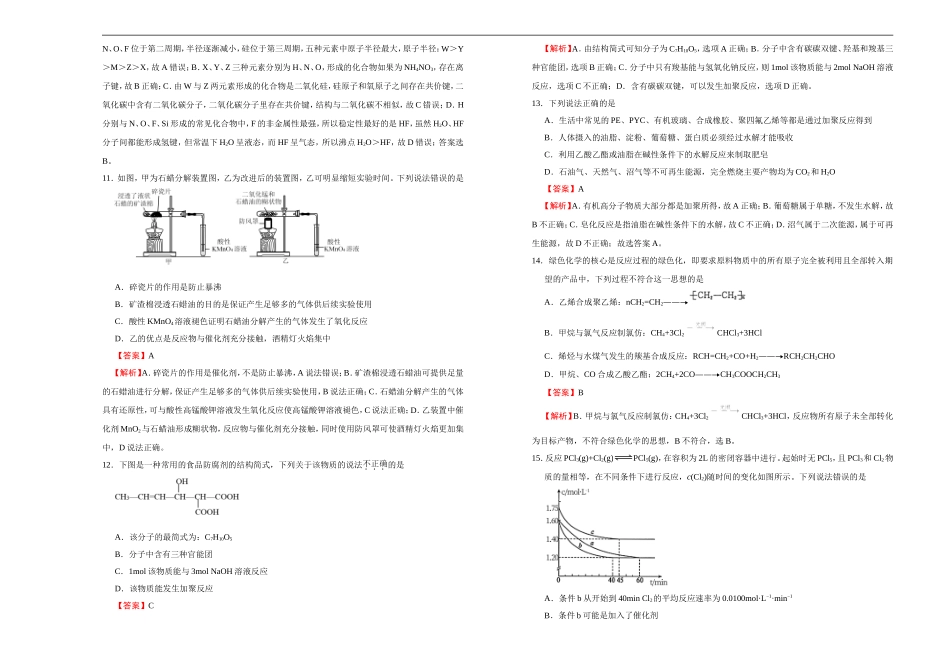 【原创】（新教材）2020-2021学年下学期高一期末备考金卷 化学 教师版.doc_第3页