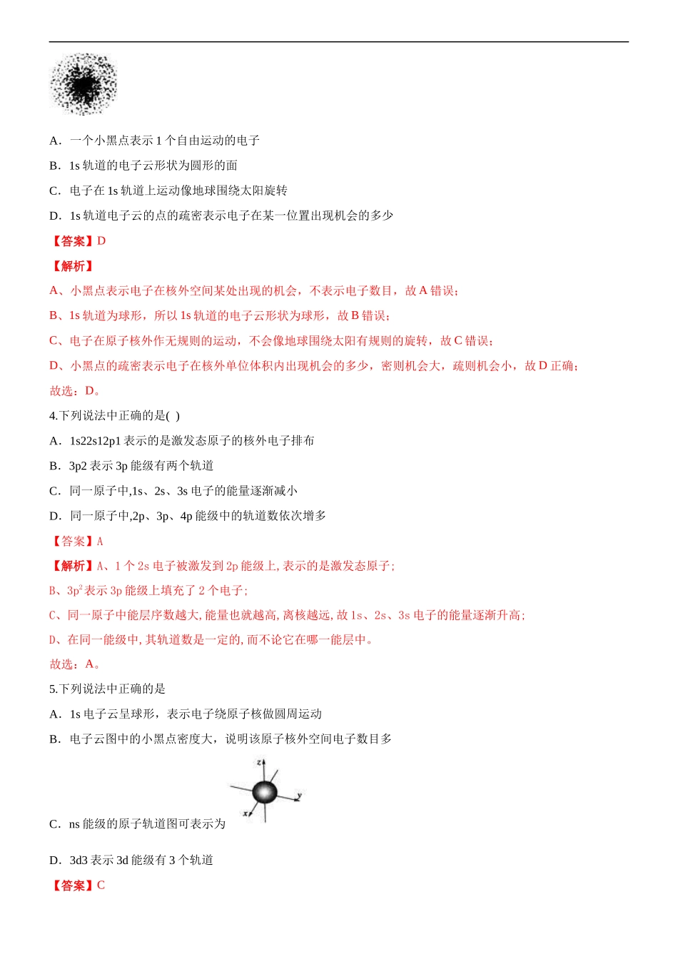 1.1.2 构造原理与电子排布式 电子云与原子轨道（备作业）(解析版)-【上好化学课】2020-2021学年高二选择性必修2同步备课系列（人教版2019）.docx_第2页