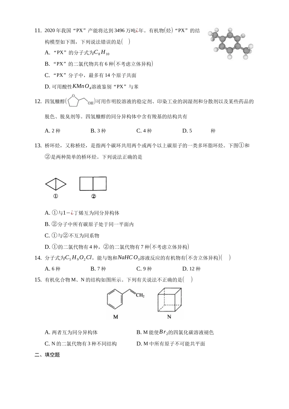 1.1.3 有机化合物的同分异构现象-练习-2020-2021学年下学期高二化学同步精品课堂(新教材人教版选择性必修3)（原卷版）.docx_第3页