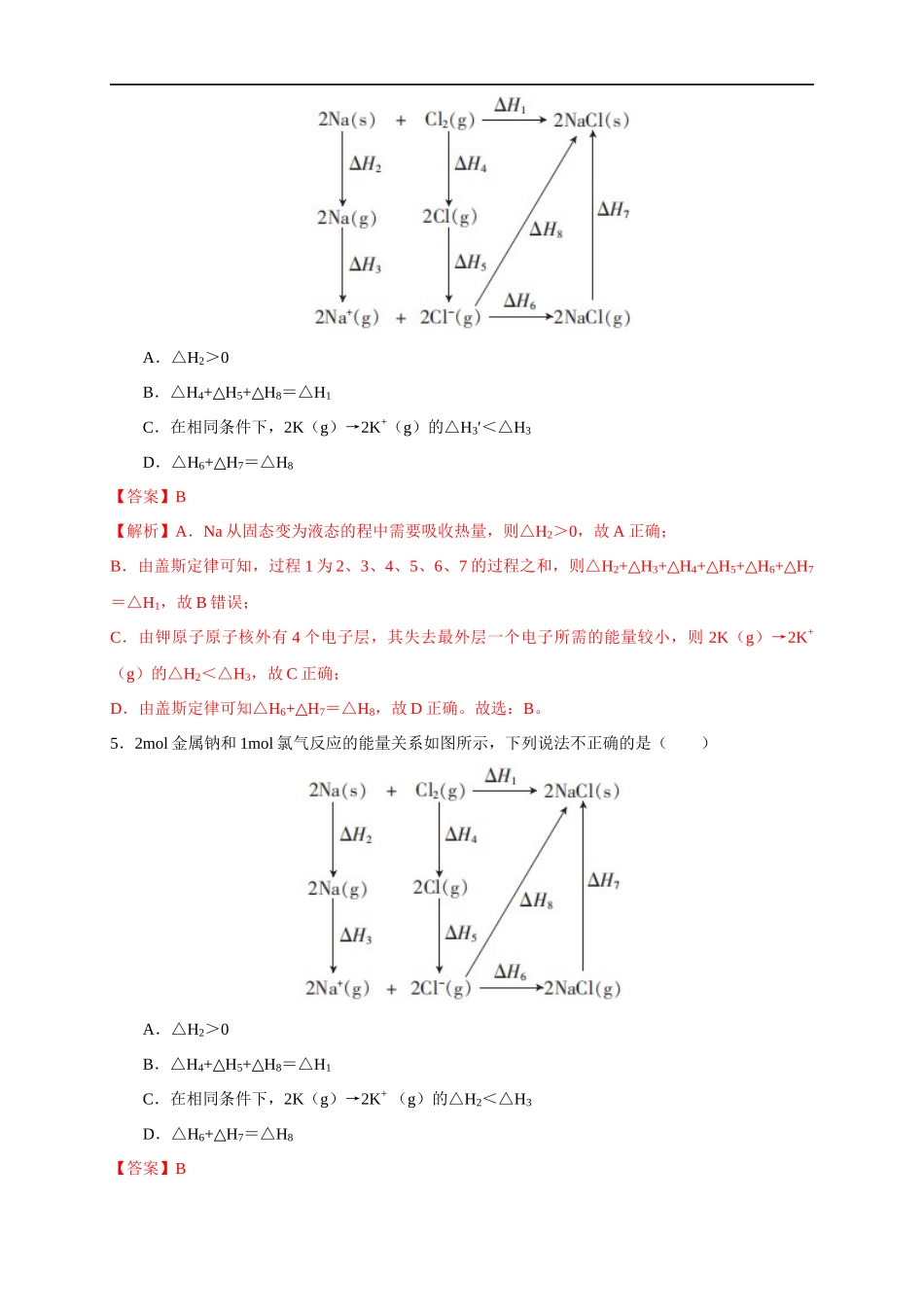 1.2.1 盖斯定律（练习）（解析版）.docx_第2页