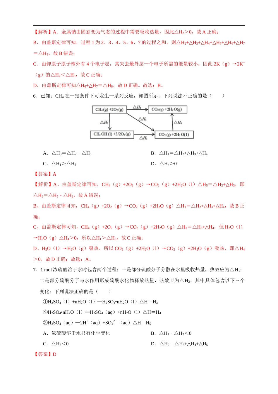 1.2.1 盖斯定律（练习）（解析版）.docx_第3页