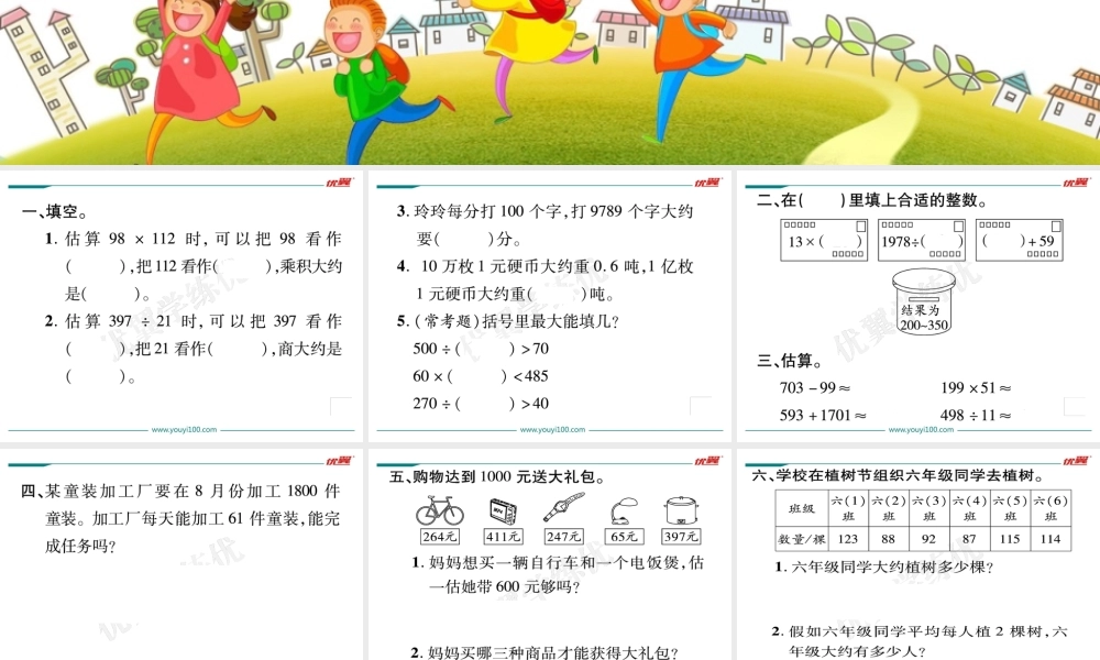 （二）数的运算第5课时估算.ppt