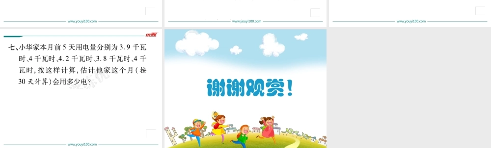 （二）数的运算第5课时估算.ppt