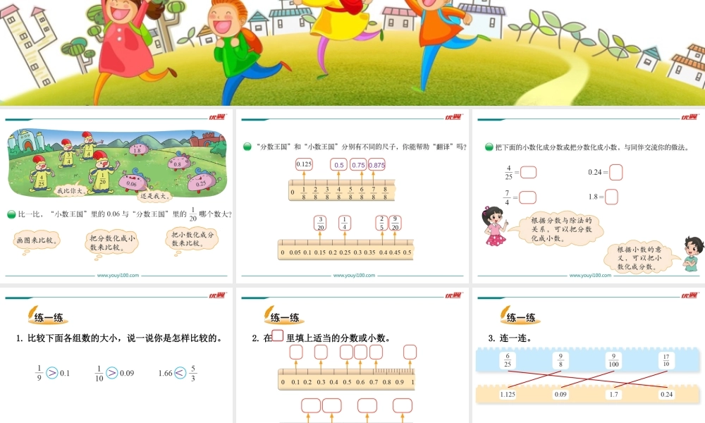 “分数王国”与“小数王国”.ppt