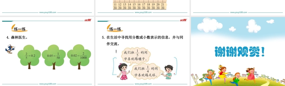 “分数王国”与“小数王国”.ppt