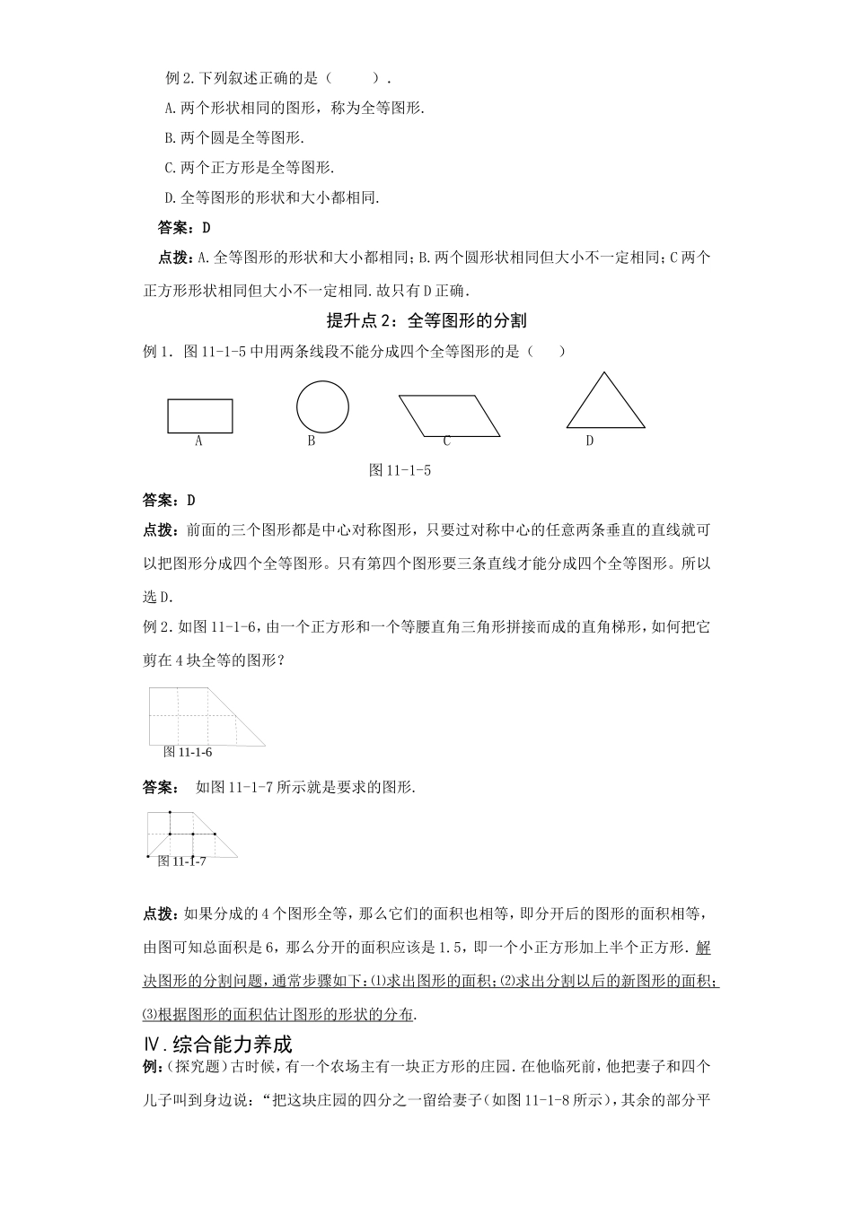 《点拨》11.1全等图形.doc_第3页