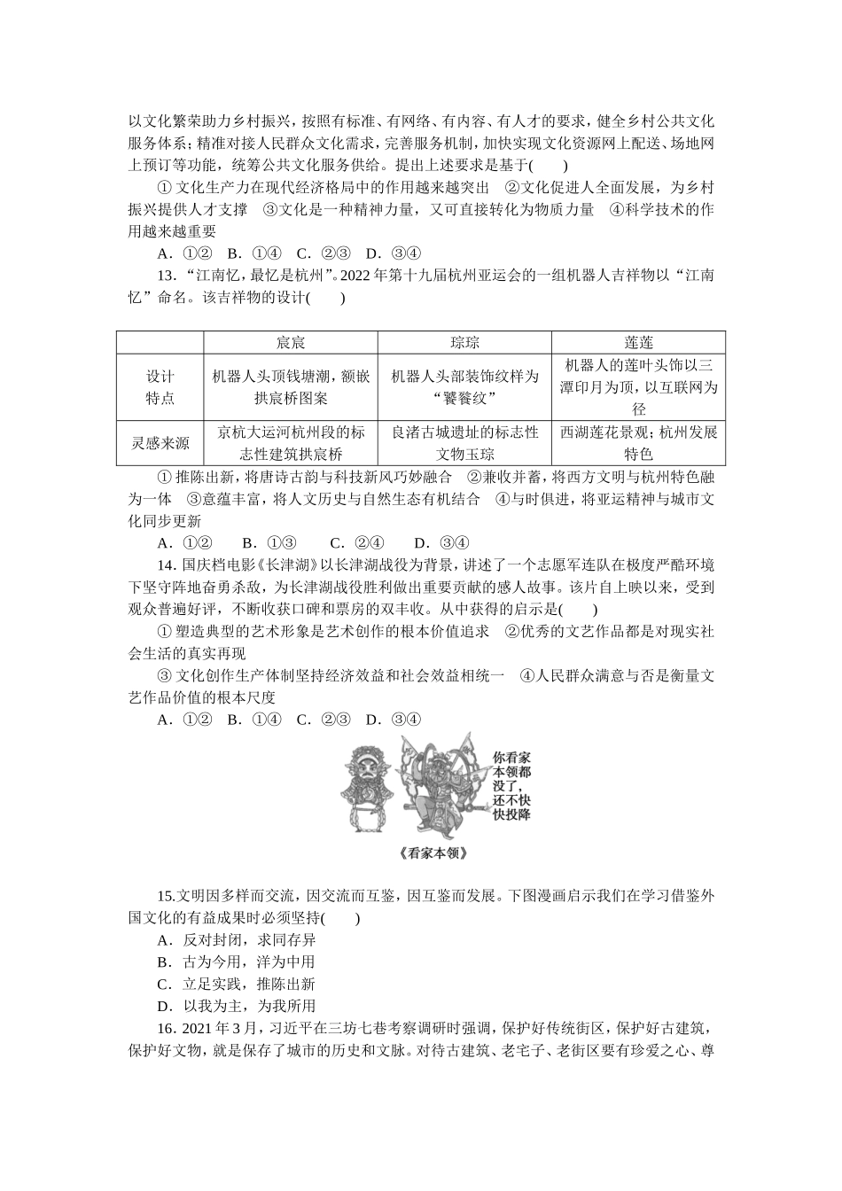 《文化生活》.doc_第3页