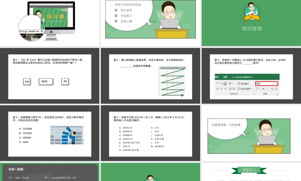 【练习】E04-1 登记人员信息如何快速录入？.pptx