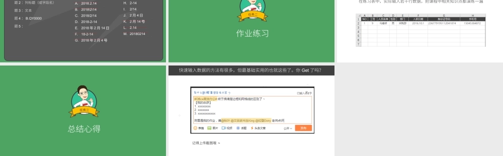 【练习】E04-1 登记人员信息如何快速录入？.pptx